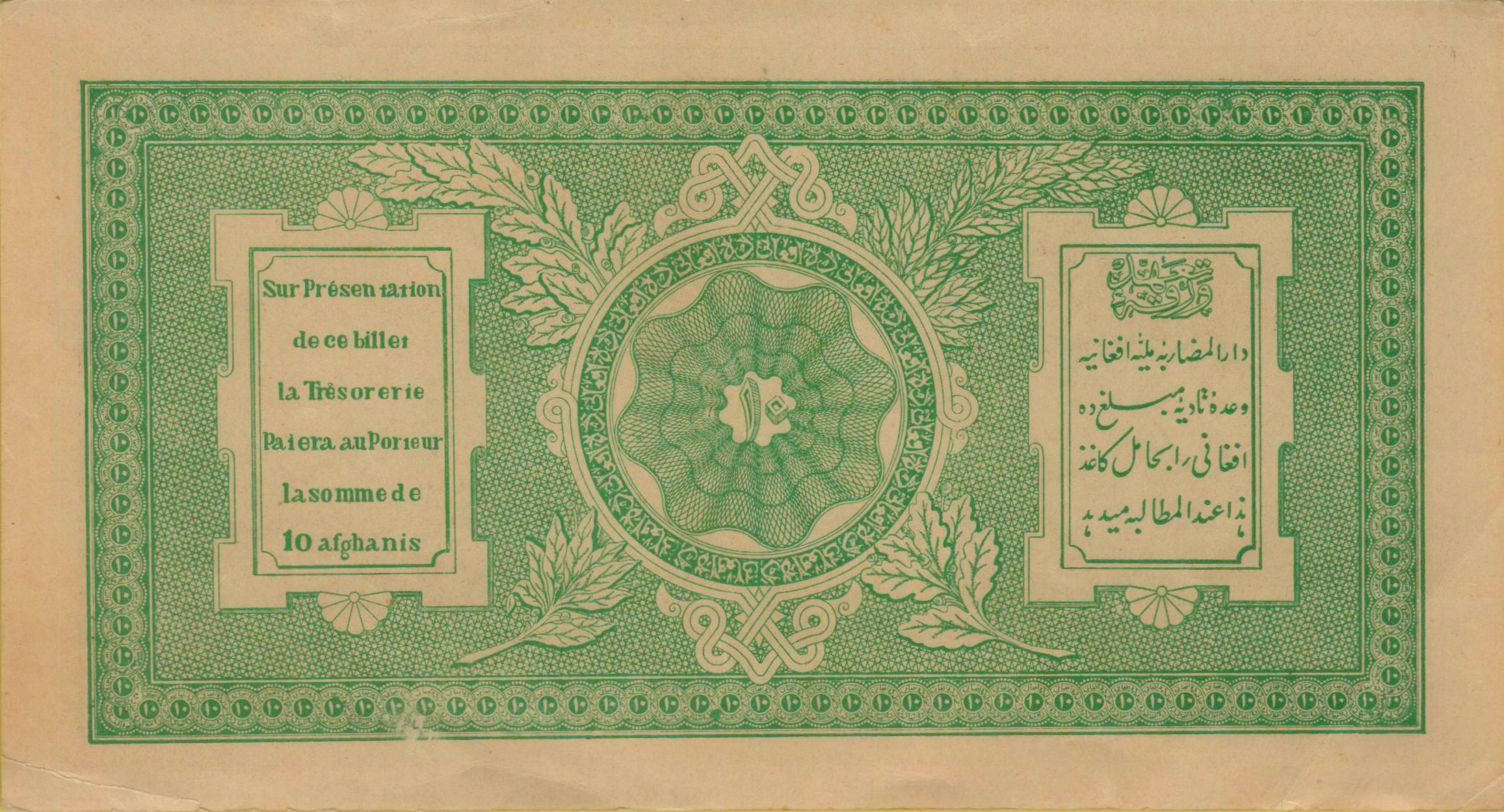 Afghanistan 10 1926 aUNC P-08
